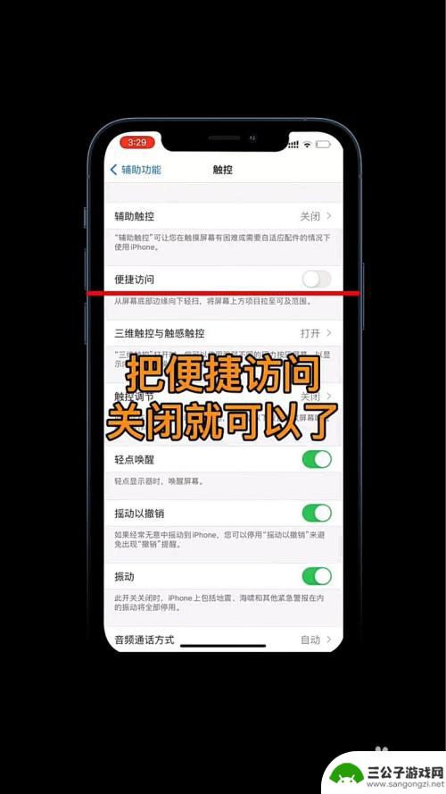 苹果手机怎么取消单手操作 如何关闭iPhone手机的单手模式