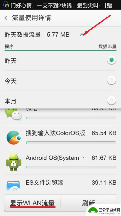 手机如何查看系统数据流量 安卓手机流量使用情况查看方法
