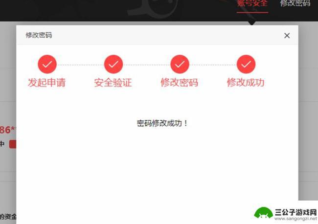 三国杀ol如何改密码 三国杀忘记密码怎么办