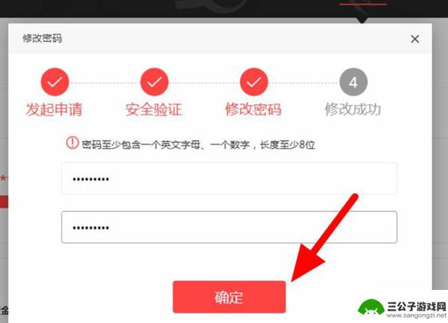 三国杀ol如何改密码 三国杀忘记密码怎么办