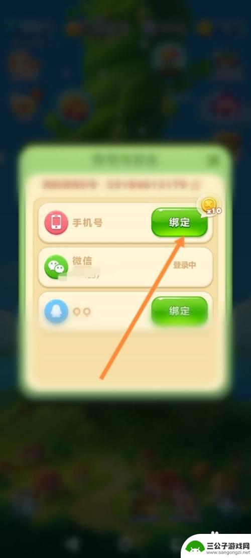 开心消消乐如何绑定手机号 开心消消乐游戏怎么绑定手机号码
