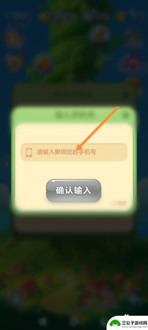 开心消消乐如何绑定手机号 开心消消乐游戏怎么绑定手机号码