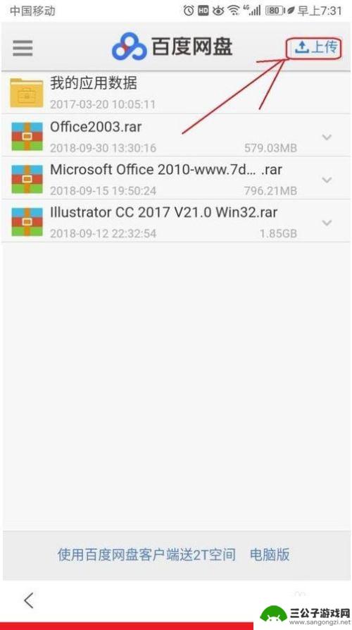 怎么将手机文件上传到百度网盘 手机怎么把文件上传到百度网盘