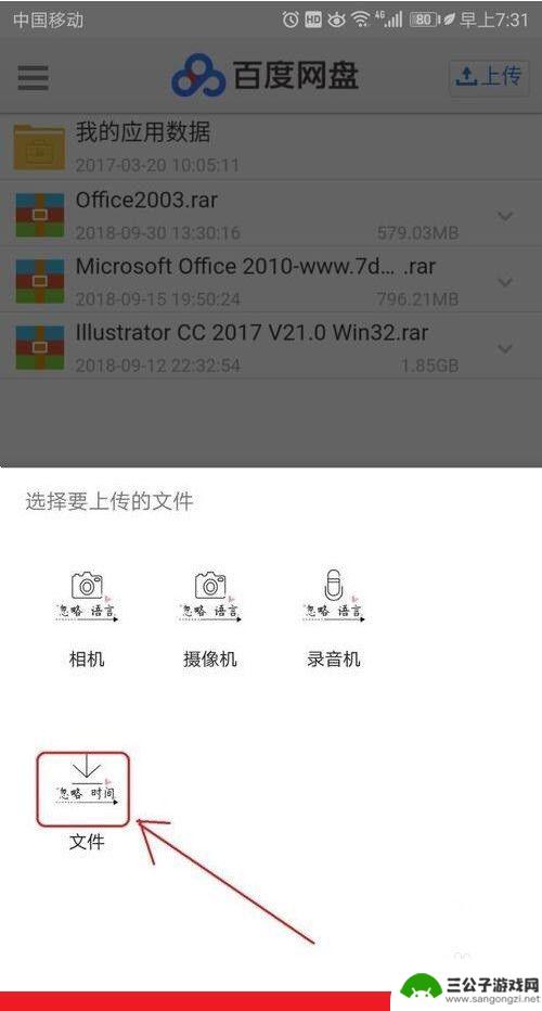怎么将手机文件上传到百度网盘 手机怎么把文件上传到百度网盘