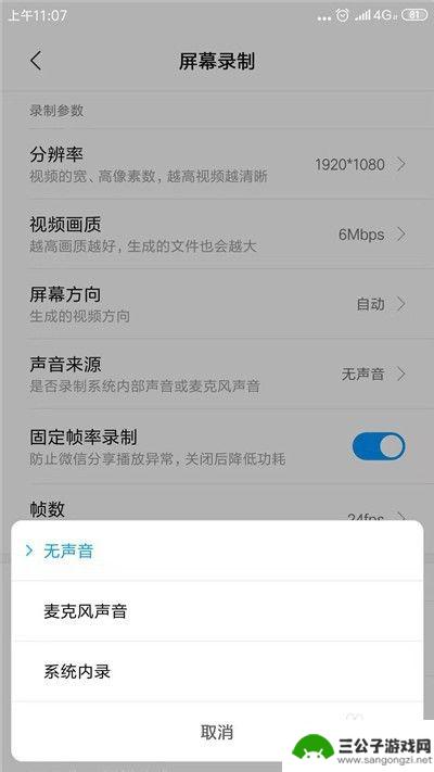 小米手机屏幕录制怎么才能有声音 小米手机录屏无声音怎么办