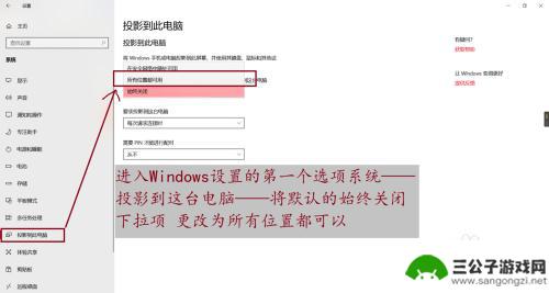 win10手机投票 win10投影功能手机投屏步骤