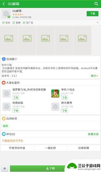 手机上qq怎么发邮件给别人 手机QQ怎么用发邮件