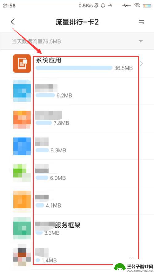 小米手机怎么看一天用了多少流量 小米手机怎么查看流量使用情况