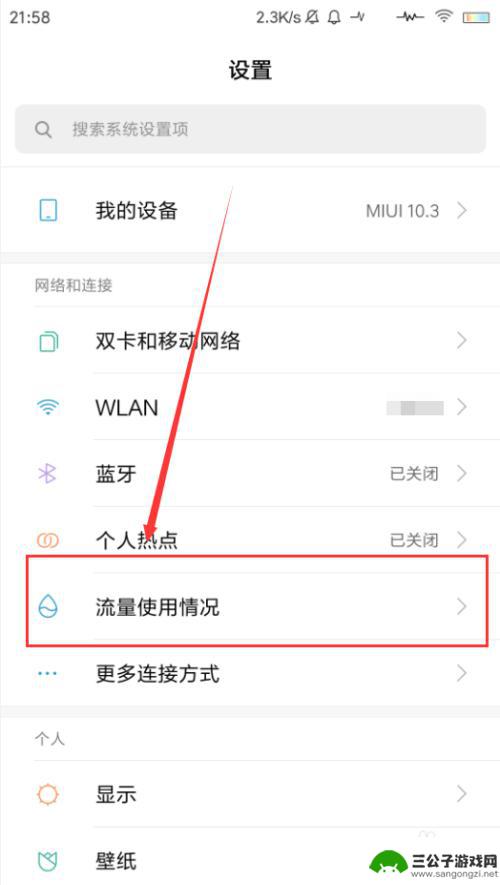 小米手机怎么看一天用了多少流量 小米手机怎么查看流量使用情况