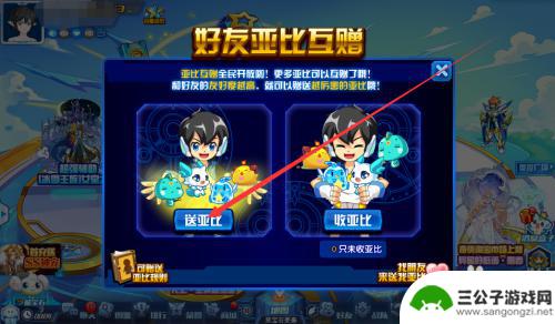 奥拉星怎么借亚比 奥拉星赠送亚比步骤