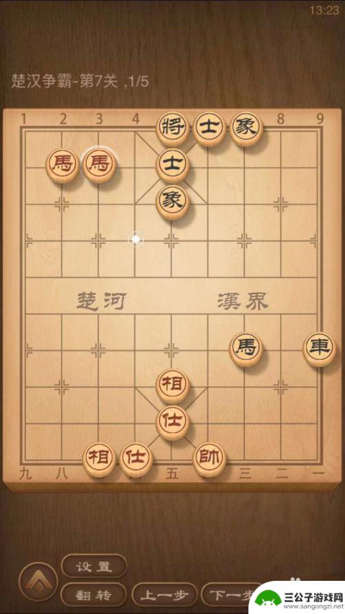 楚汉争霸第7关怎么过 天天象棋残局第7关攻略