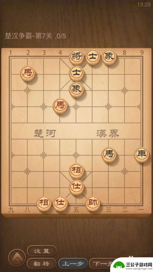 楚汉争霸第7关怎么过 天天象棋残局第7关攻略