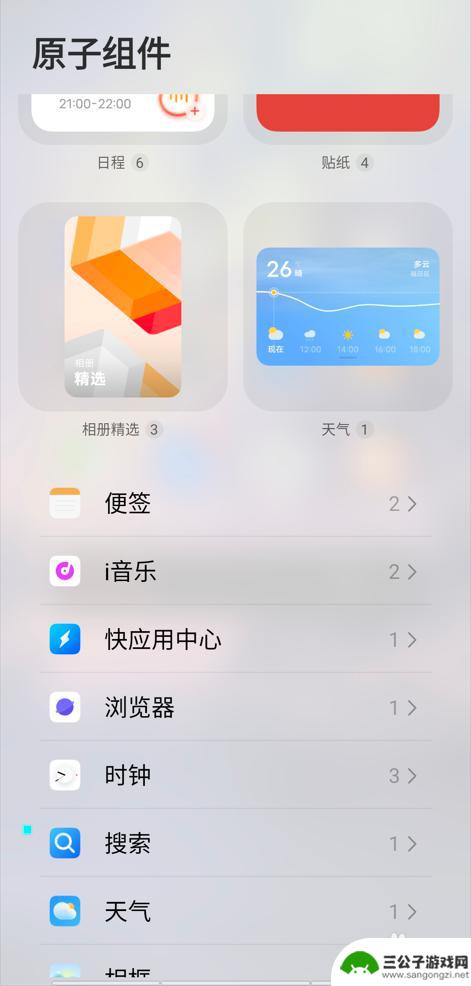 vivo桌面组件怎么设置 vivo手机怎么设置桌面小部件