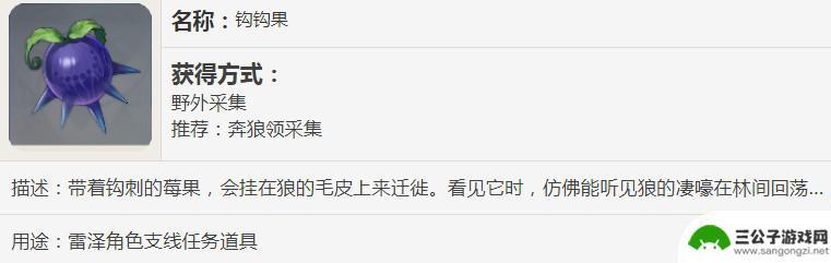 原神钩钩果什么用 原神钩钩果有什么作用