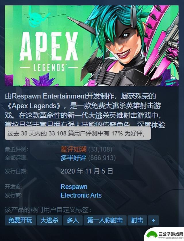 《Apex英雄》在Steam平台上近期遭遇差评如潮