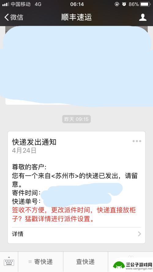 手机快递信息如何调整时间 怎么延迟顺丰快递配送时间