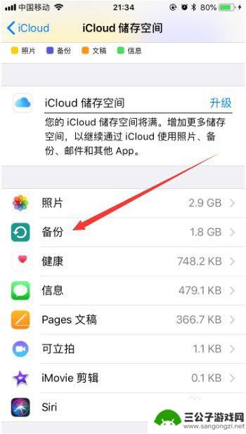 苹果手机icloud内存怎么清理 iCloud存储空间清理方法苹果手机