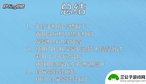 乐视手机怎么取屏 乐视手机换屏步骤