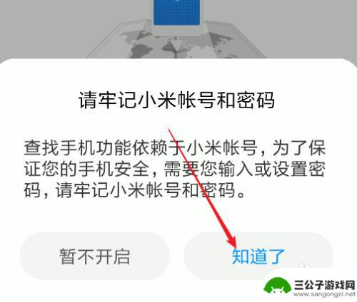 如何在家找到小米手机 小米手机位置追踪教程