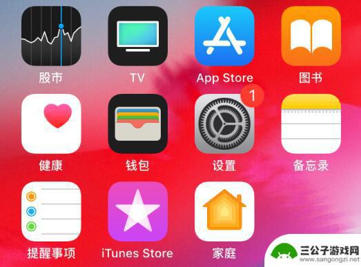 如何消除苹果手机更新红点 iOS 更新屏蔽方法