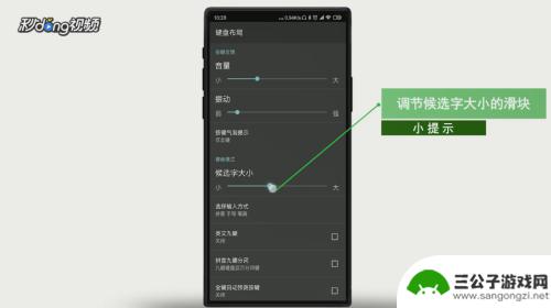 手机 输入法 字小 手机搜狗输入法如何改变字体大小