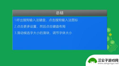 手机 输入法 字小 手机搜狗输入法如何改变字体大小