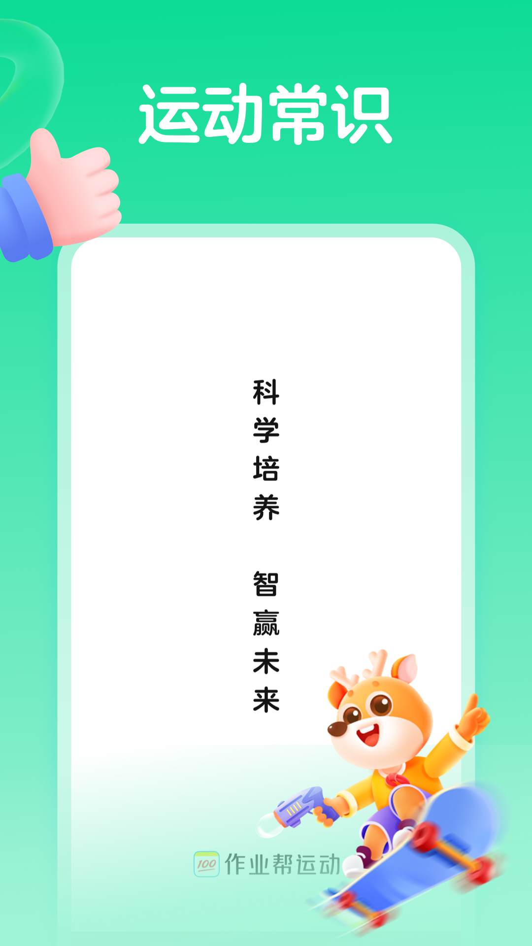 作业帮运动官方版app