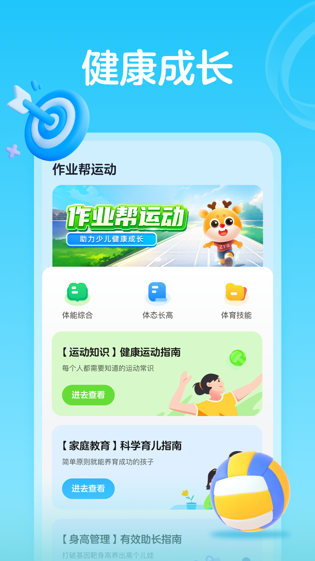 作业帮运动官方版app