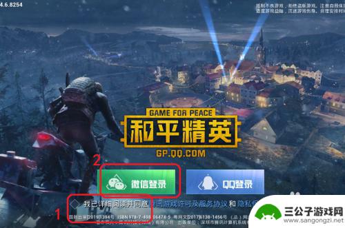 和平精英怎么微信登录呢 电脑玩和平精英微信登录教程