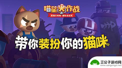 喵星大作战怎么改猫的皮肤 喵星大作战猫咪装扮攻略