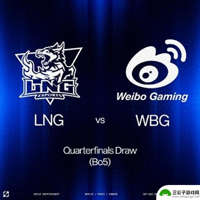 LNG全面领先，WBG能否逆袭？——世界赛LPL内战对决解析