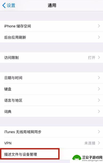 如何信任iphone上的软件 iPhone添加信任设备的教程