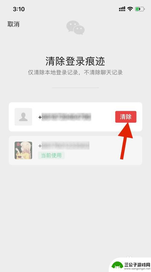 如何清楚手机微信登录记录 手机微信如何删除登录记录