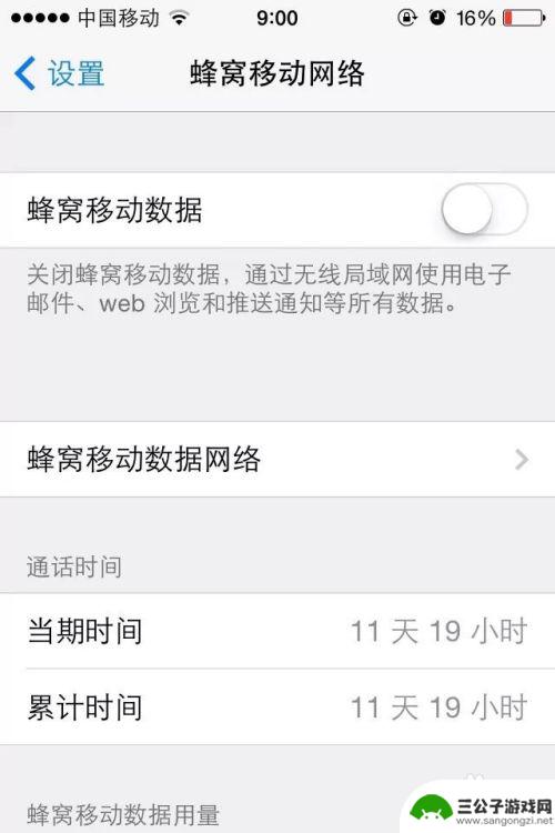 苹果如何关闭手机流量监控 苹果手机怎么设置关闭流量