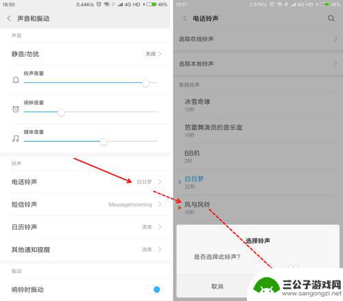 怎么设置手机声音 安卓手机系统音量调节方法