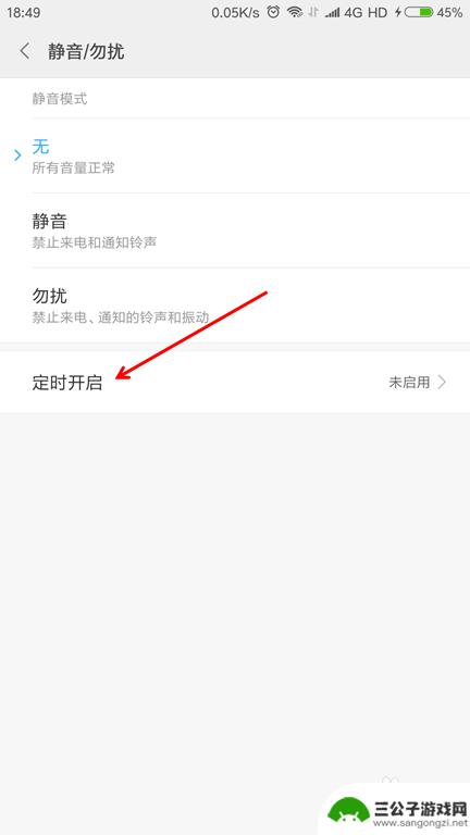 怎么设置手机声音 安卓手机系统音量调节方法