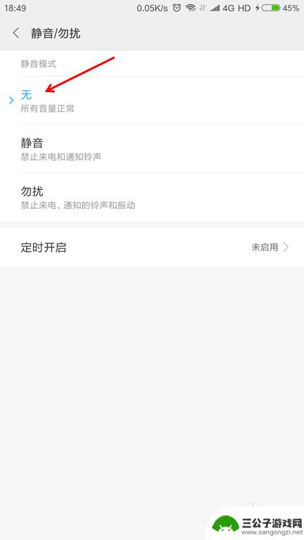 怎么设置手机声音 安卓手机系统音量调节方法