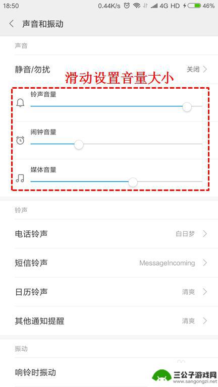 怎么设置手机声音 安卓手机系统音量调节方法