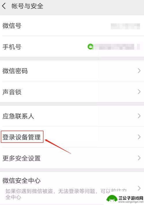 该如何查手机记录微信 如何查看微信登录记录