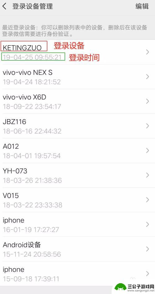该如何查手机记录微信 如何查看微信登录记录