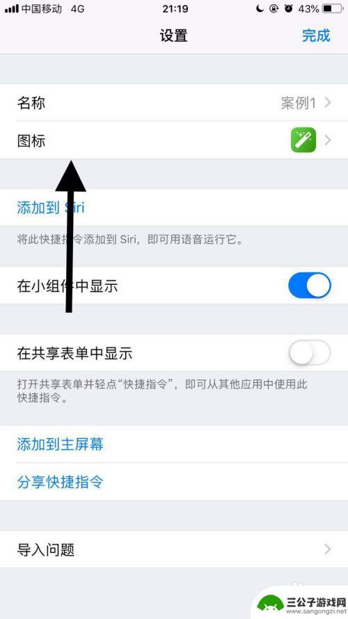 怎么更改苹果手机app图标 苹果手机应用修改名称和图标的操作指南