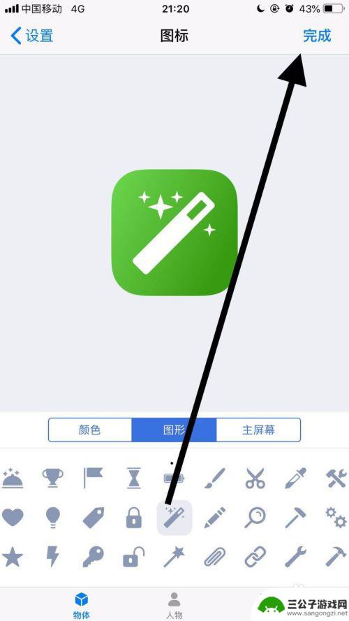 怎么更改苹果手机app图标 苹果手机应用修改名称和图标的操作指南