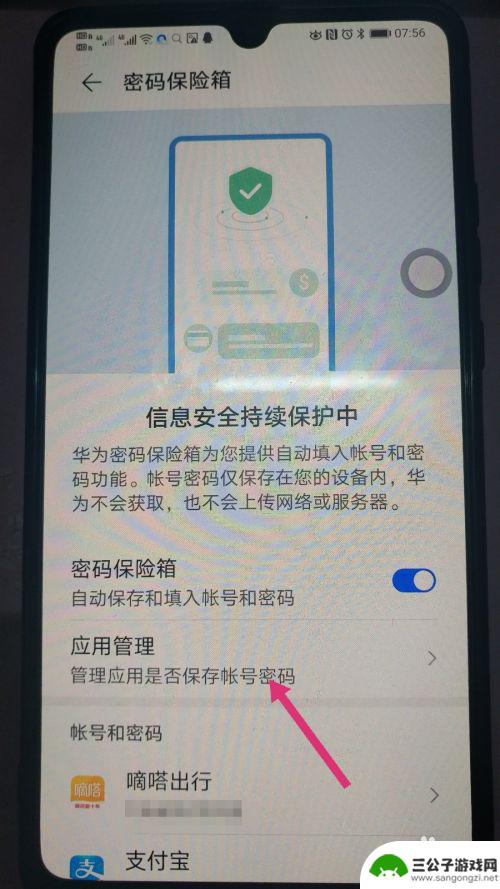 手机存储设置怎么关闭 华为手机自动保存密码关闭方法