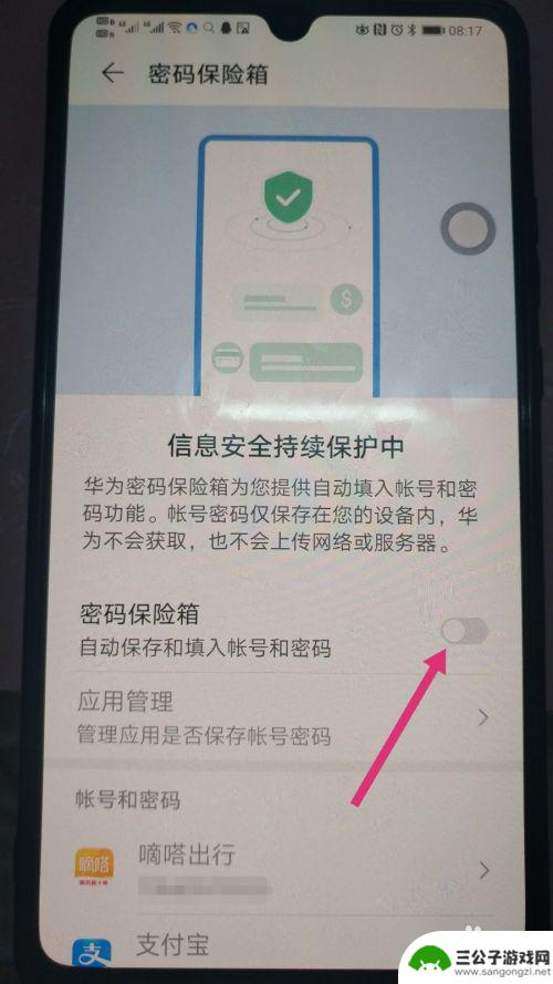 手机存储设置怎么关闭 华为手机自动保存密码关闭方法