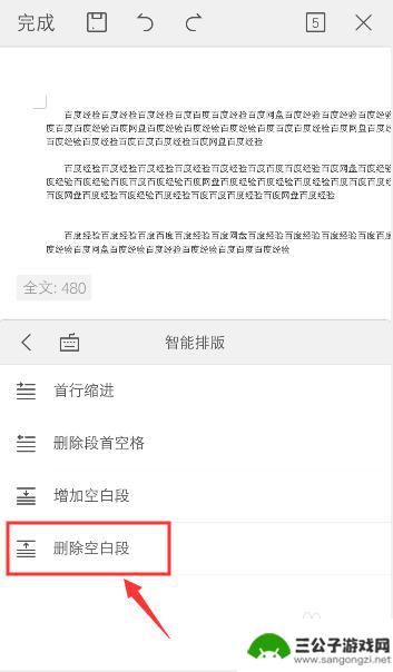 手机如何删除排名空白行 怎么让手机WPS自动删除空白行