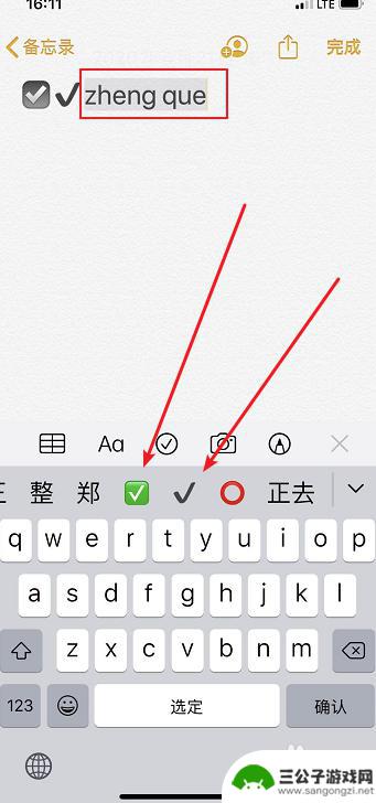 苹果手机勾叉 iPhone怎么打出勾选符号