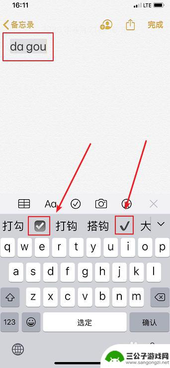 苹果手机勾叉 iPhone怎么打出勾选符号