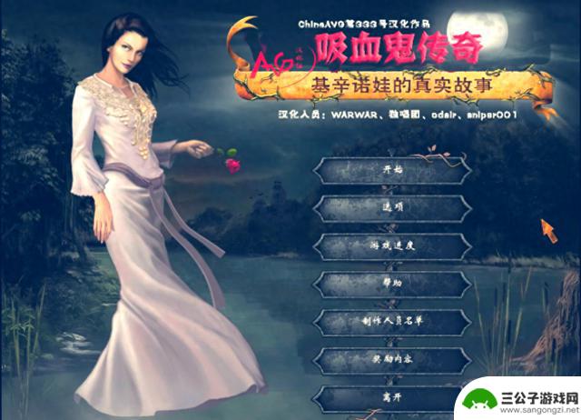 吸血传奇》游戏攻略：探索魔幻冒险之旅