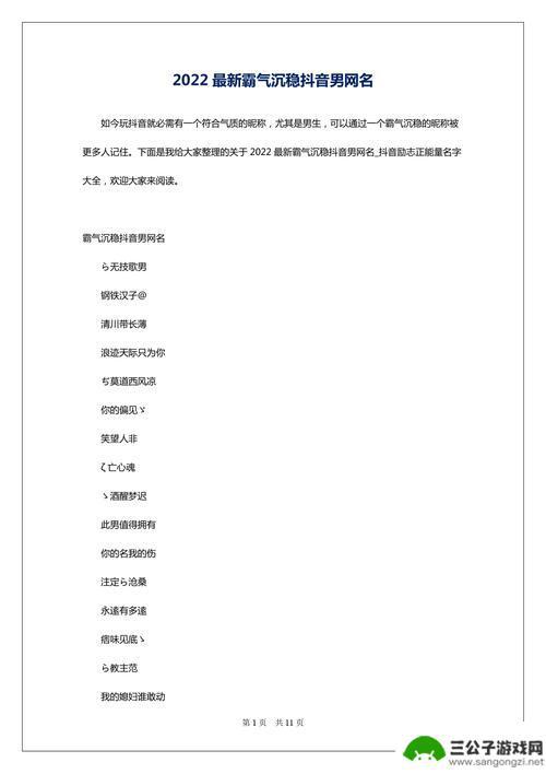 2021可爱抖音网名(抖音网名可爱的)