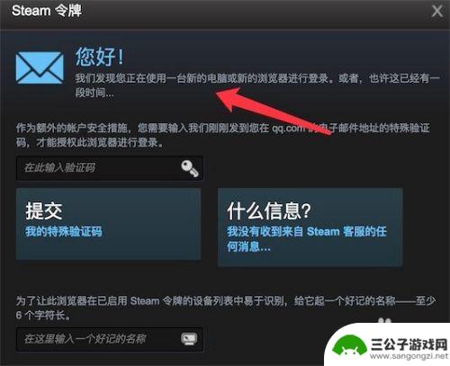 怎么解steam令牌邮箱 如何在新电脑上打开Steam时取消邮箱验证